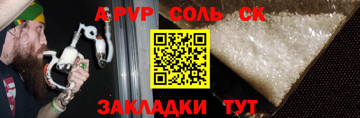 Alfa_PVP  Вход с VPN  Дедовск  A PVP Crystall  А ПВП VHQ 