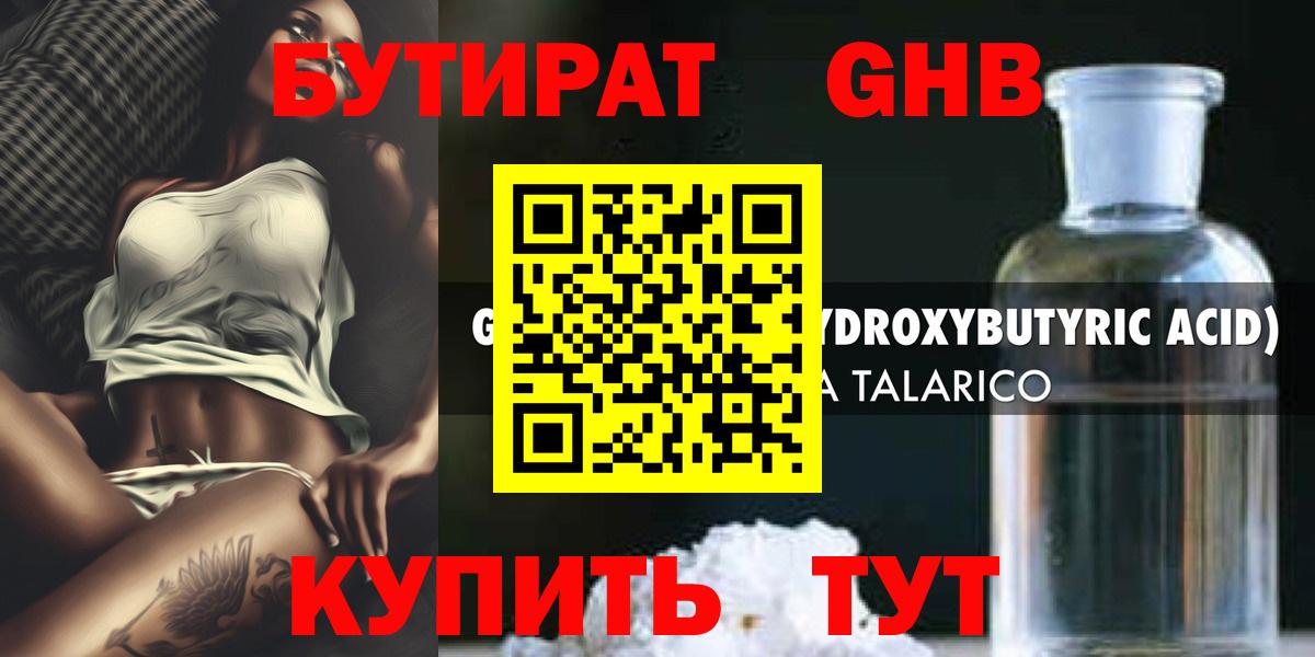 Бутират бутандиол Дедовск