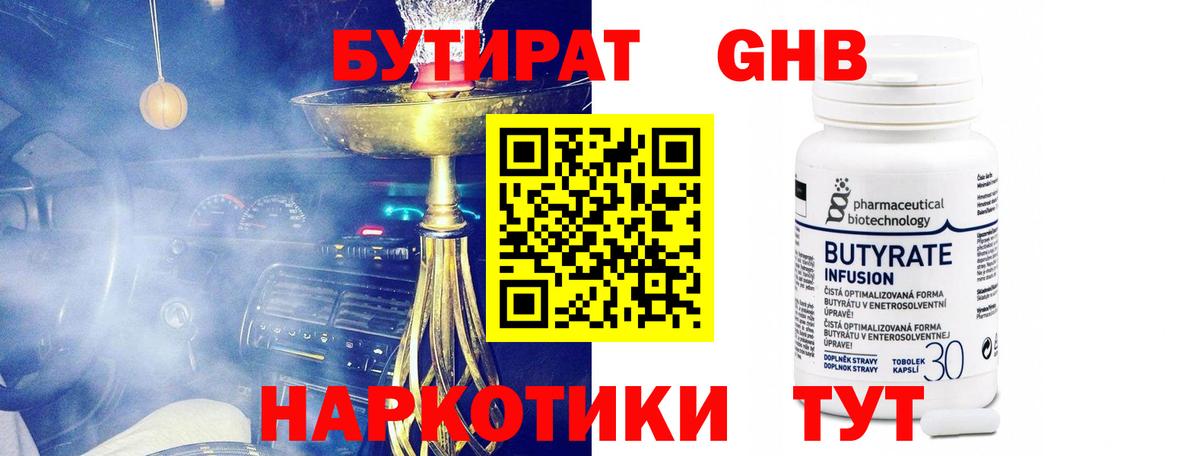 БУТИРАТ жидкий экстази  Бутират  Дедовск  Вход с VPN 