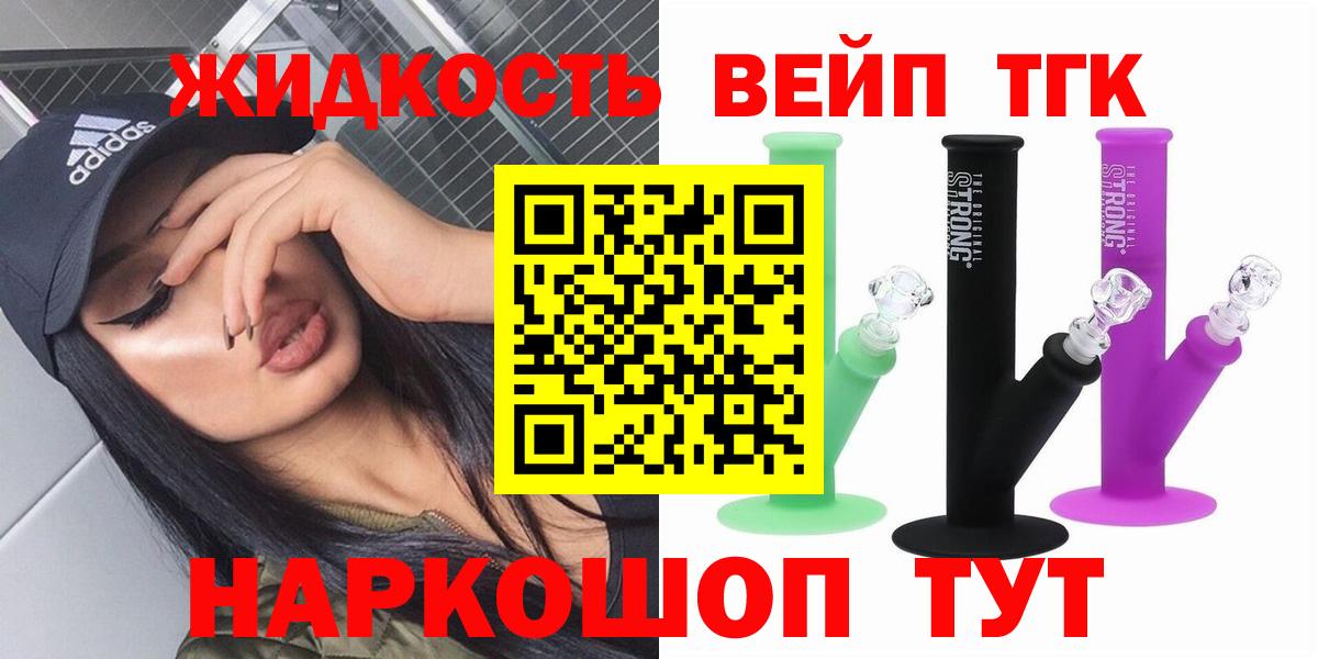 ТГК вейп  ТГК вейп  Дедовск  Вход с VPN 